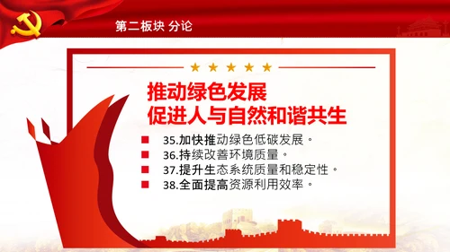 学习第十四个五年规划和2035年远景目标要点解读PPT模板