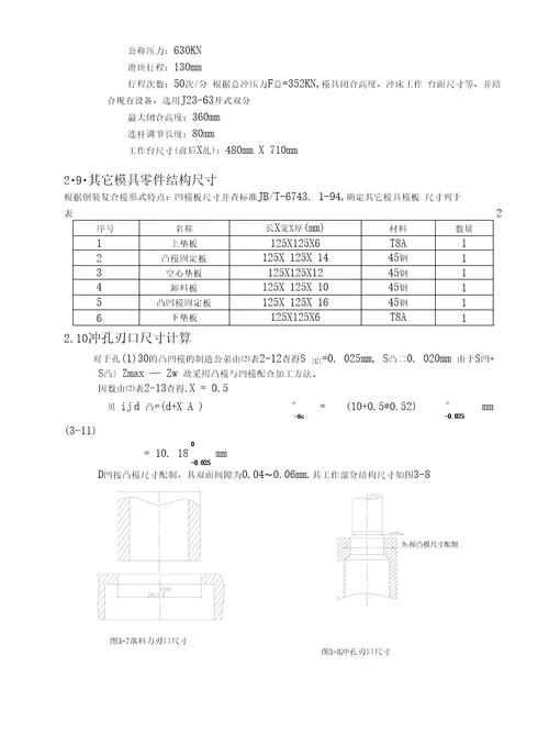 止动件冲压模具设计