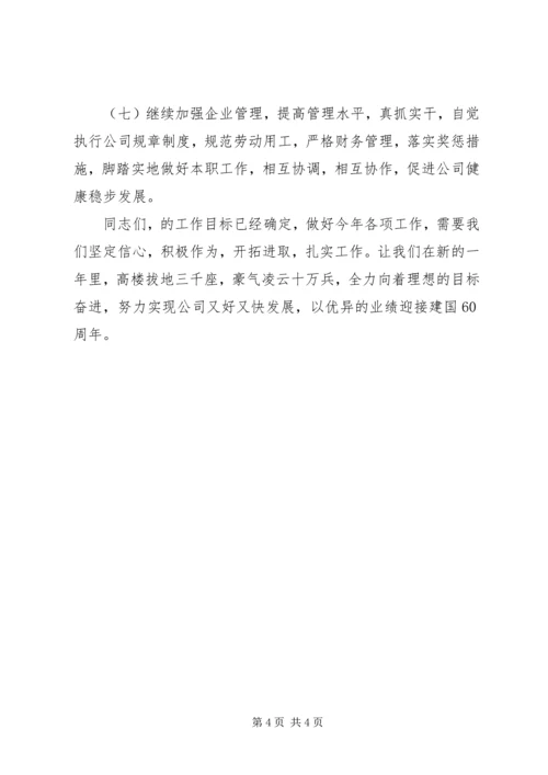 建筑公司工作目标及规划.docx