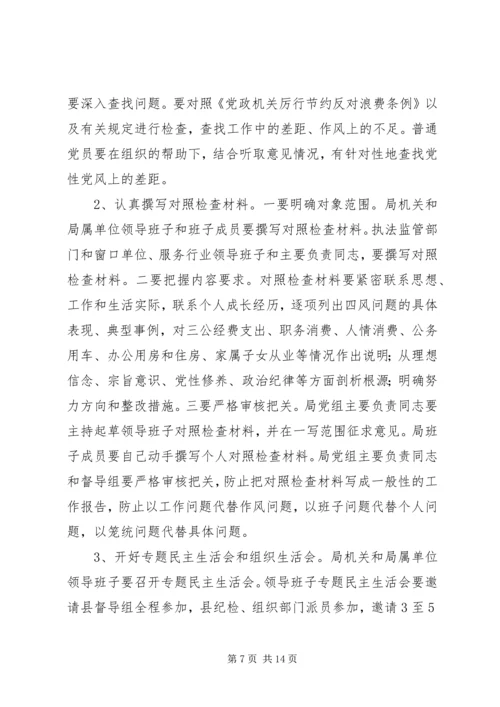 党的群众路线教育实践实施方案.docx