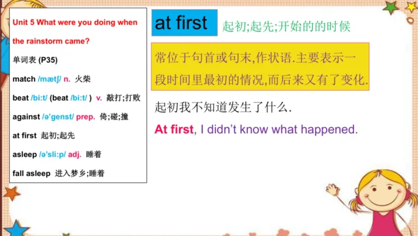 人教版八下Unit 5 What were you doing when the rainstorm