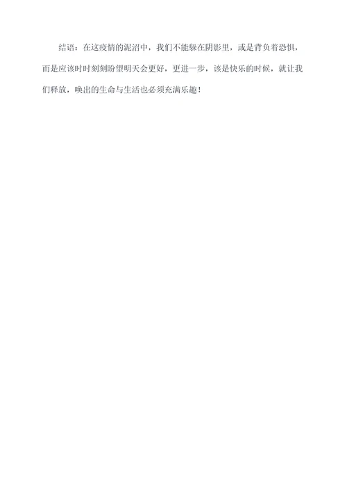 疫情期间幼儿园访谈提纲