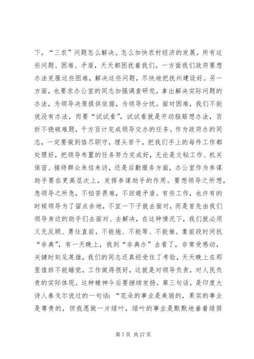 办公会议上发言稿范文.docx