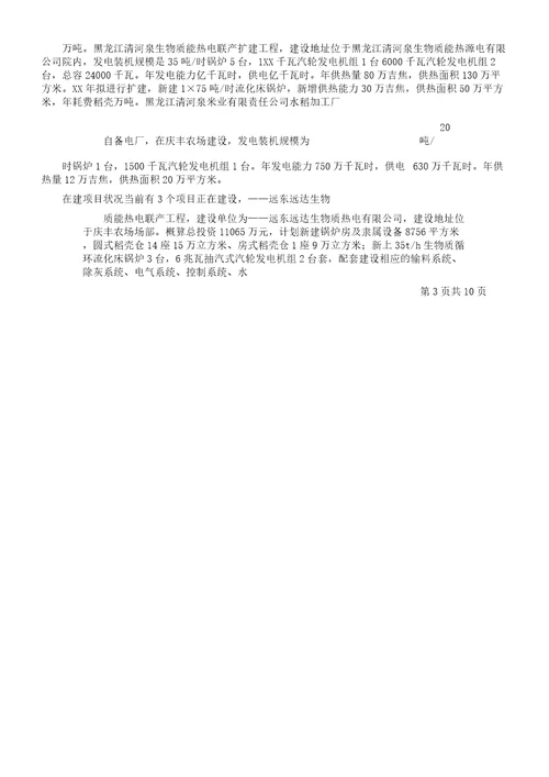 新能源开发利用情况学习汇报