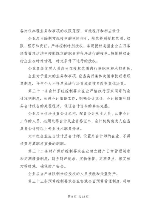 企业内部控制规章制度.docx