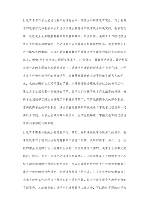 试论初中班主任德育工作实效性的强化对策.docx