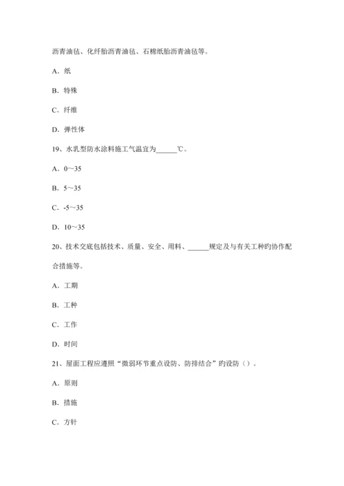 2023年下半年广西高级防水工程师考试试题.docx