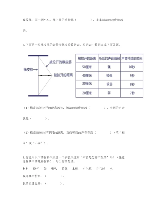 教科版四年级上册科学期末测试卷及答案（最新）.docx