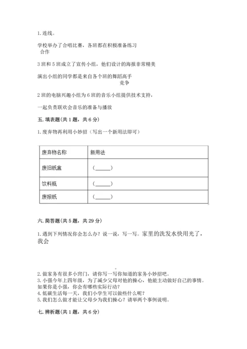 2022秋部编版四年级上册道德与法治期末测试卷精品（达标题）.docx