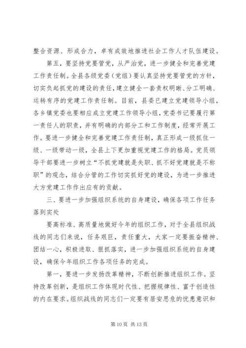 区组织部长会议的讲话稿.docx