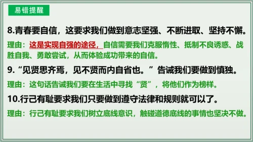 《讲·记·练高效复习》 第一单元 青春时光 七年级道德与法治下册 课件(共24张PPT)