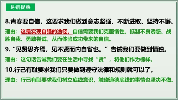 《讲·记·练高效复习》 第一单元 青春时光 七年级道德与法治下册 课件(共24张PPT)