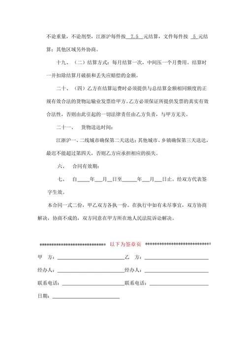 医药公司委托物流配送协议书范本