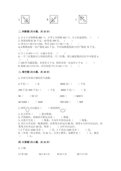 苏教版三年级上册数学期末考试试卷word版.docx