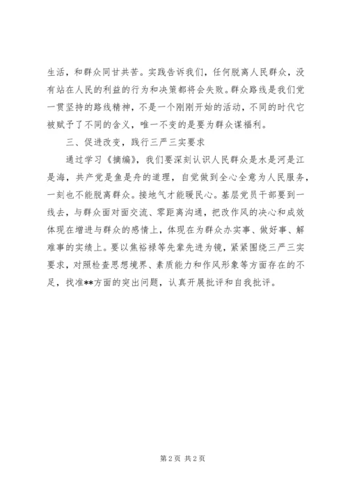 党的群众路线教育实践活动学习体会.docx