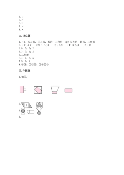 西师大版一年级下册数学第三单元 认识图形 测试卷及完整答案（全优）.docx