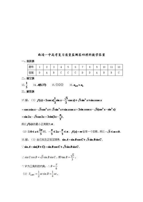 云南曲靖市第一中学2017届高三上学期第四次月考数学理试题版含解答