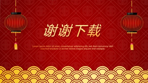 红色喜庆新年迎新晚会年终工作总结汇报商务通用PPT动态模板