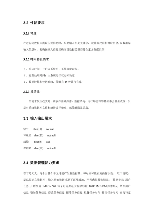 软件需求分析说明指导书.docx