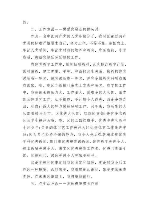 中学教师入党积极分子思想汇报.docx