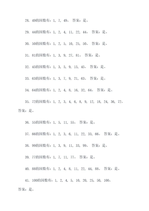 四年级因数判断题