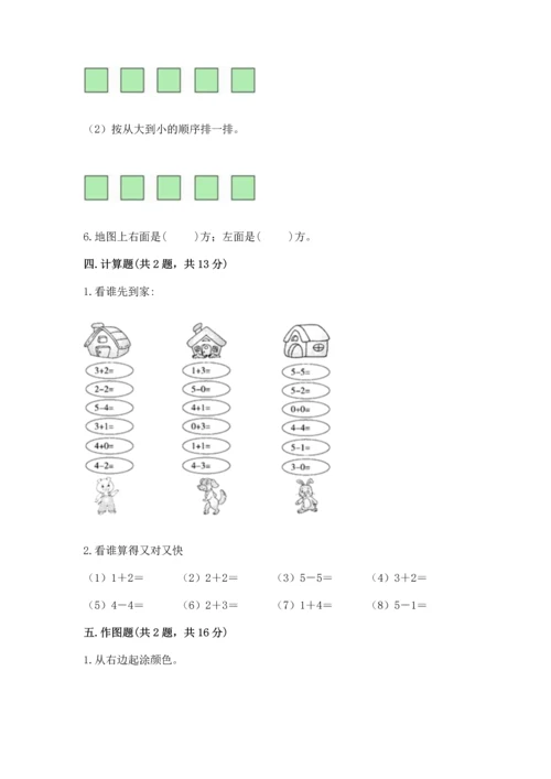 小学一年级上册数学期中测试卷带答案（完整版）.docx
