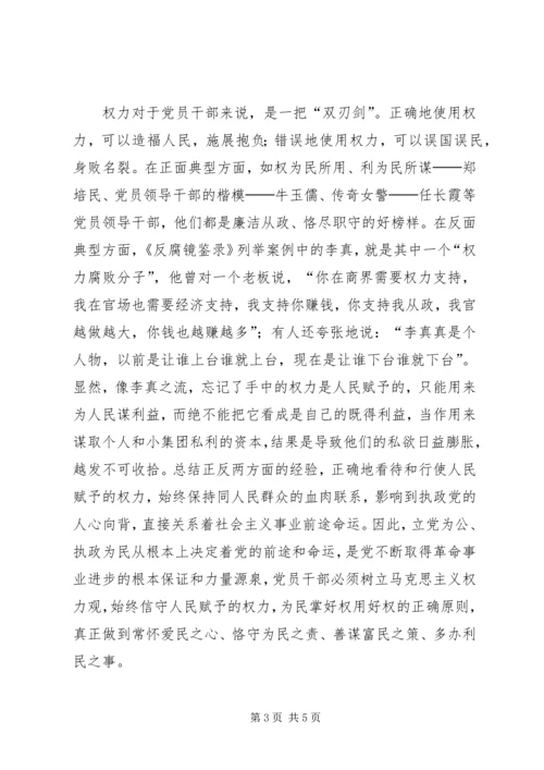 学习《反腐镜鉴录》心得体会.docx