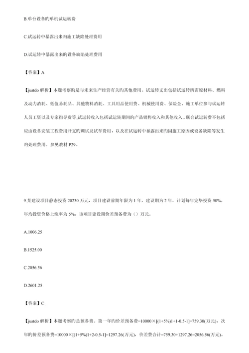 2023年造价工程师工程计价真题及答案解析完美版本整理.docx