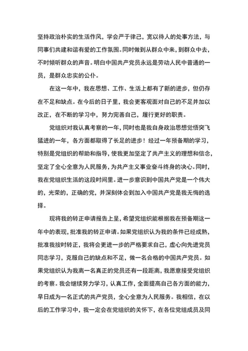 党员转正申请（机关）word模板