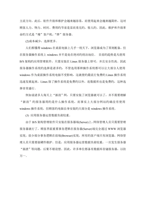 基于BS模式的教务基础管理系统的设计及实现优秀毕业设计外文翻译.docx