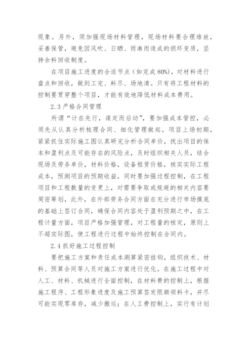 浅谈通信工程的成本管理与控制论文.docx