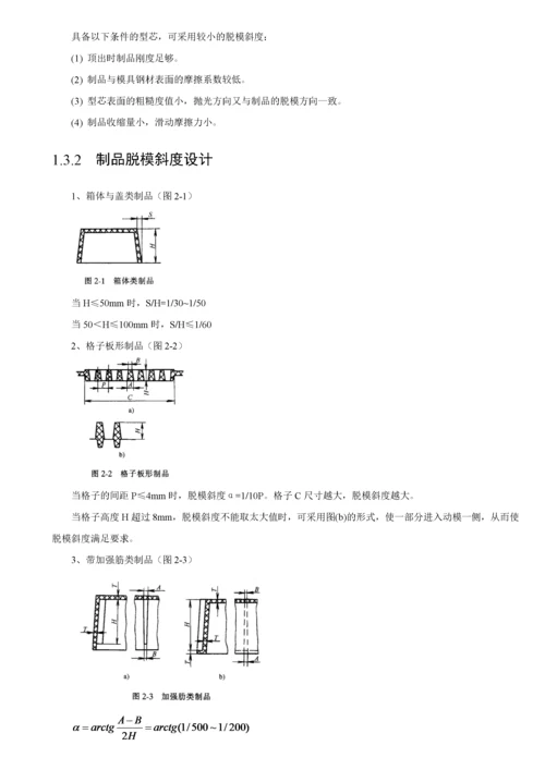 塑料结构件设计规范.docx