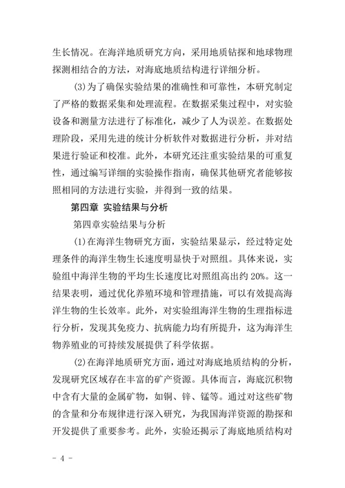 海洋大学设计格式