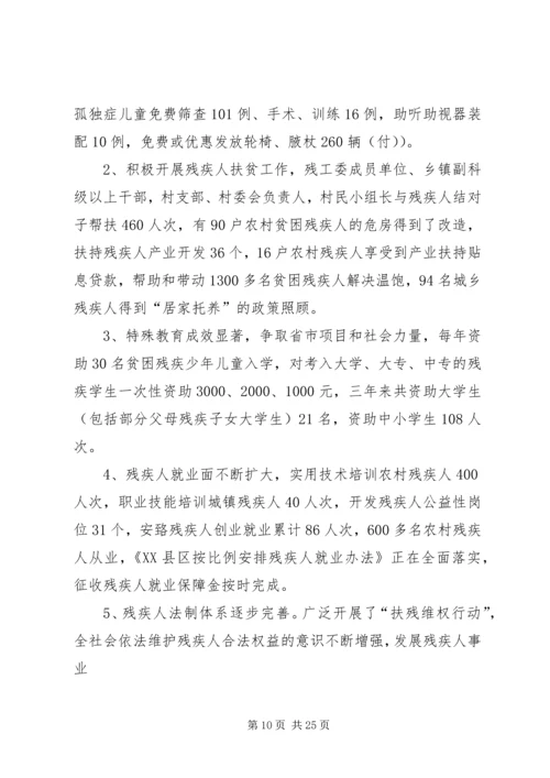 残疾人社会工作调研报告调研报告与问卷调查 (3).docx