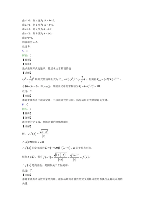 2019年高考数学试卷附答案2.docx