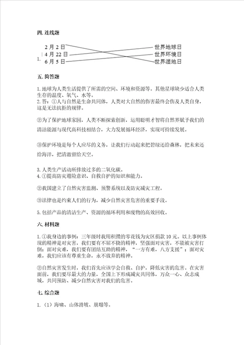 六年级下册道德与法治第二单元 爱护地球 共同责任 测试卷精品含答案