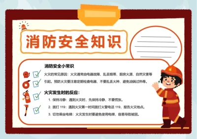 手绘风消防安全小报