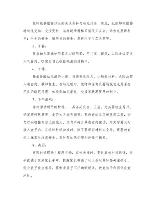 最新幼儿园大班安全工作计划2022秋季.docx