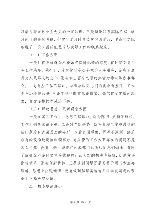 解放思想大讨论心得体会(一) (2).docx