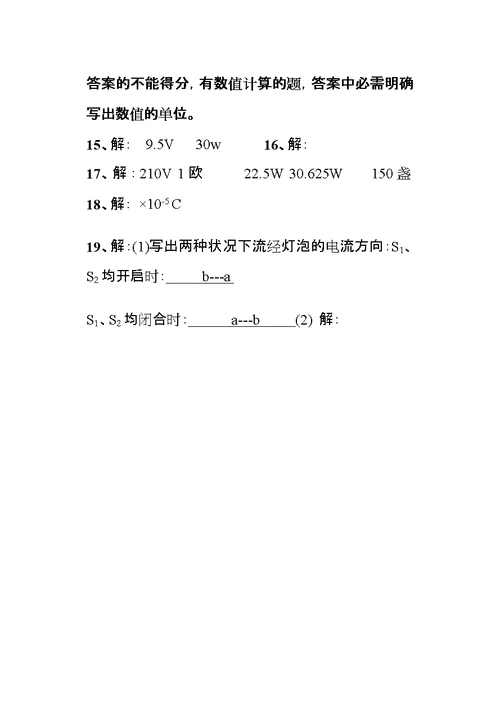 物理选修恒定电流试题及答案