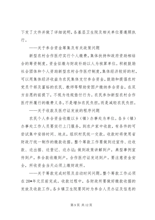 副市长在全市合作医疗工作会议讲话.docx