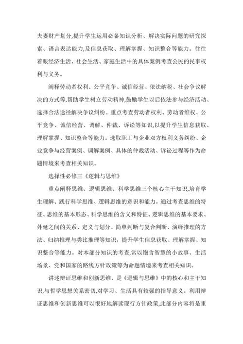 近年来各省新教材高考政治命题方向的走向.docx