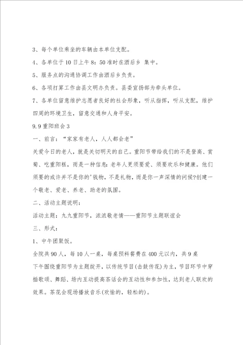幼儿园重阳主题班会教案多篇