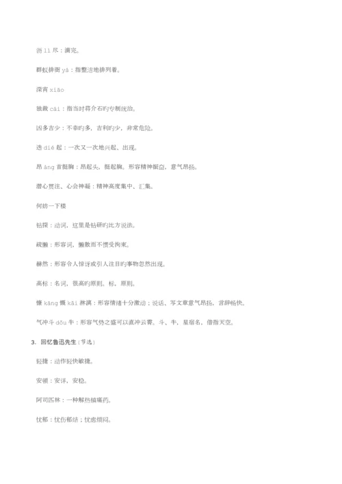 2023年人教版七年级下册部编教材七年级语文下册期末复习知识点整理.docx