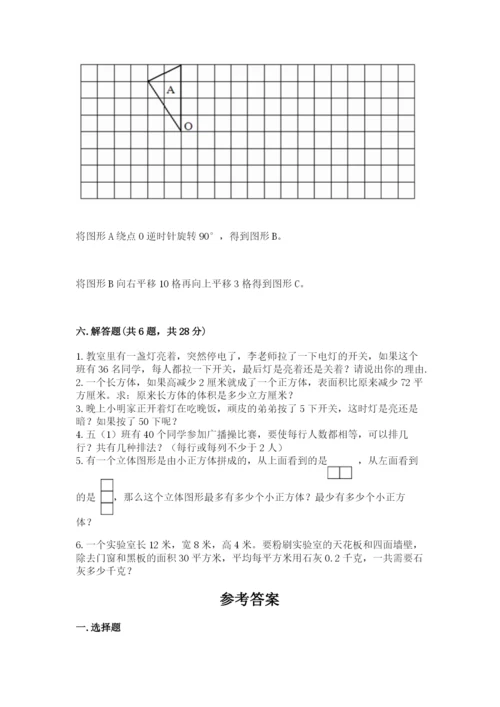 人教版五年级下册数学期末测试卷附答案（完整版）.docx