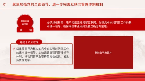 加强网络安全体制建设进一步深化网信领域改革党课PPT课件