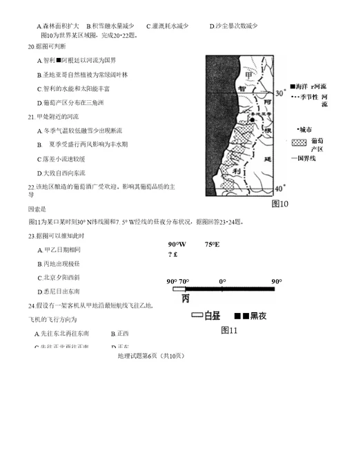 福建省漳州市2015届普通高中毕业班质量检查地理试题