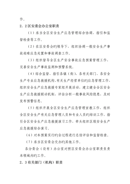 安全生产事故灾难应急全新预案.docx