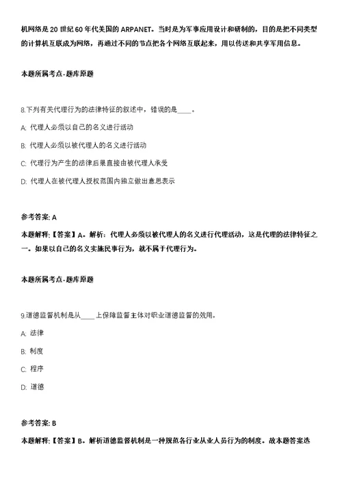 2021年08月吉林白山市生态环境局浑江区分局劳务外包服务人员招聘12人强化练习题（答案解析）第1期