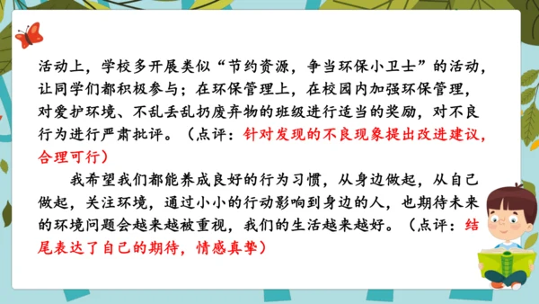 统编版2024-2025学年语文三年级上册第七单元习作 我有一个想法（教学课件）